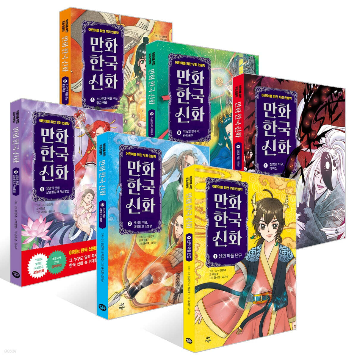 만화 한국 신화 1~6권 세트