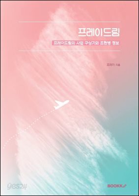 프레이드림