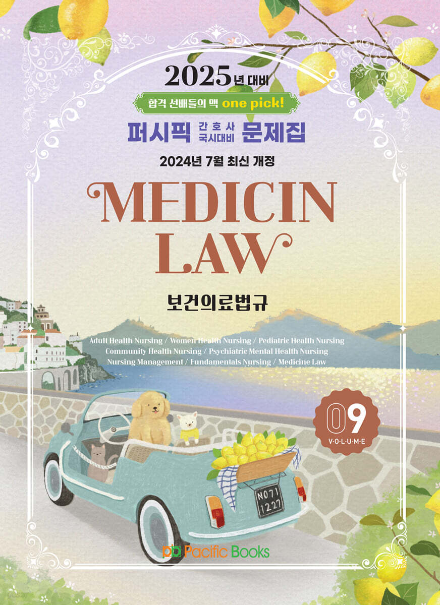 2025 퍼시픽 간…