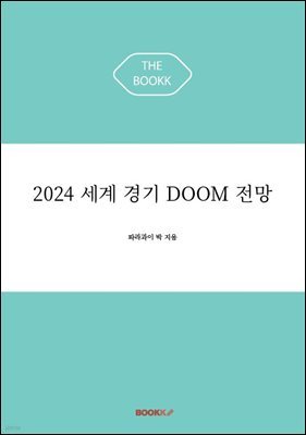 2024   DOOM 