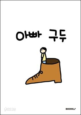아빠 구두