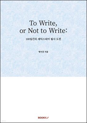 To Write, or Not to Write