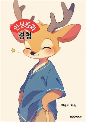 인성동화