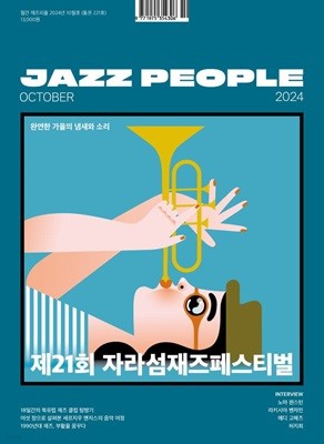  Jazz People () : 10 [2024]