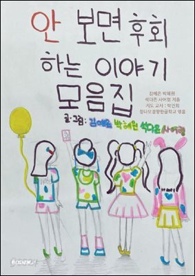 안 보면 후회하는 이야기 모음집