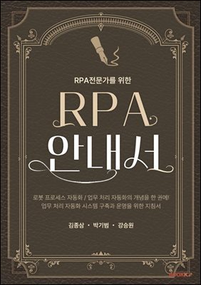 RPA안내서
