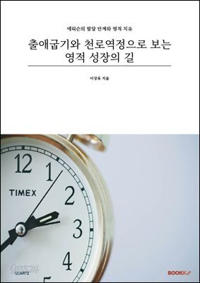 출애굽기와 천로역정으로 보는 영적 성장의 길