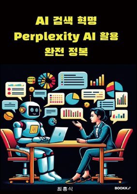 AI ˻  Perplexity AI Ȱ  