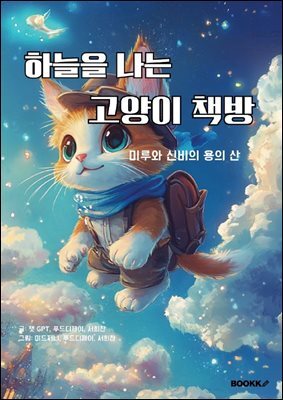 하늘을 나는 고양이 책방