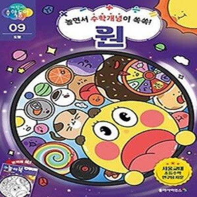 어린이수학동아 9: 도형