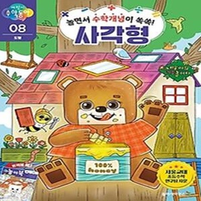 어린이수학동아 8: 도형