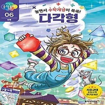 어린이수학동아 6: 도형