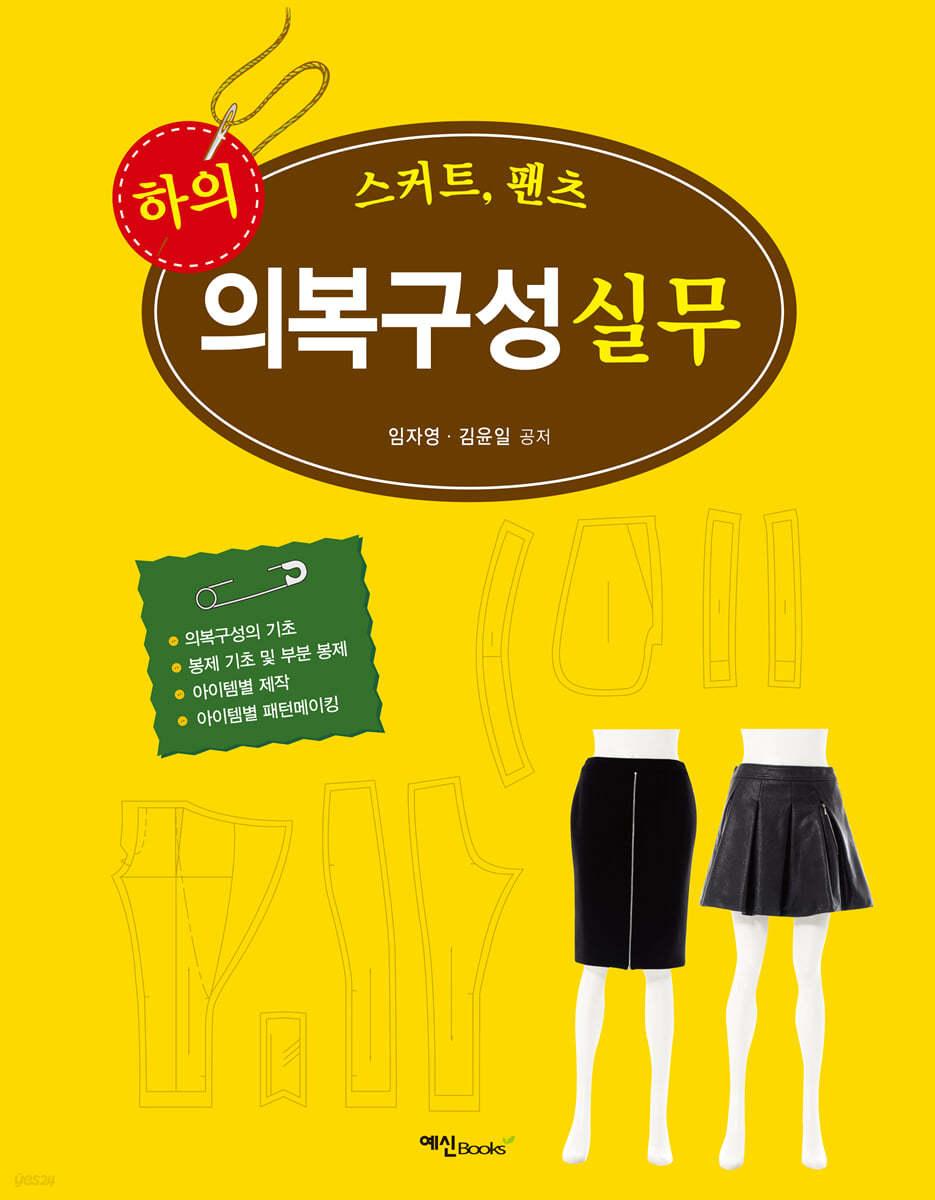 하의 의복구성 실무