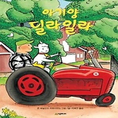 아기양 딜라일라