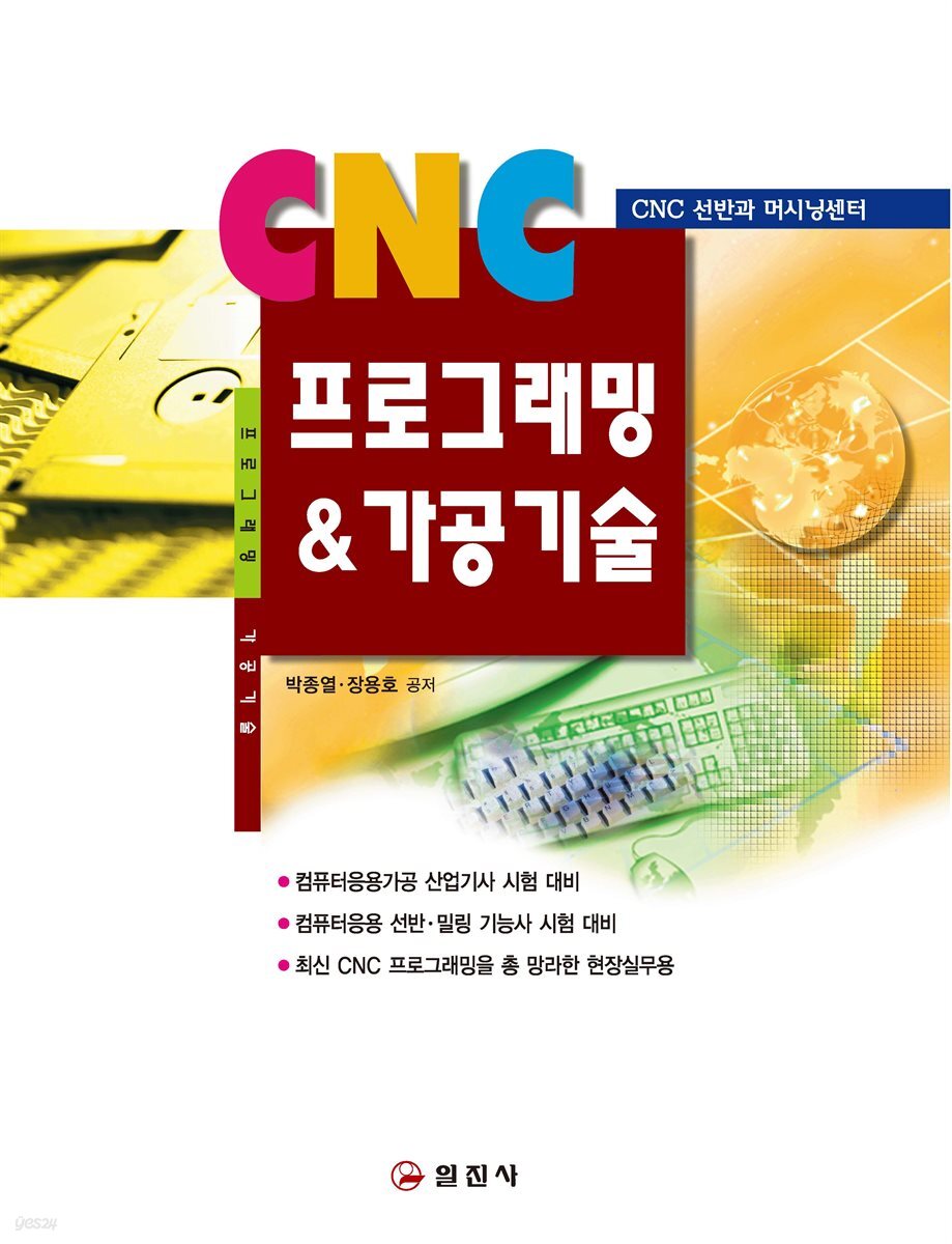 CNC프로그래밍&amp;가공기술