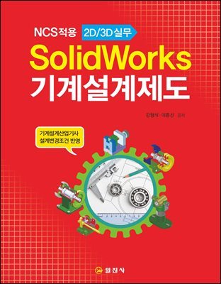 SolidWorks輳