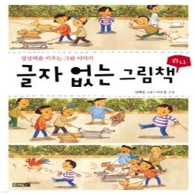 글자없는 그림책 1