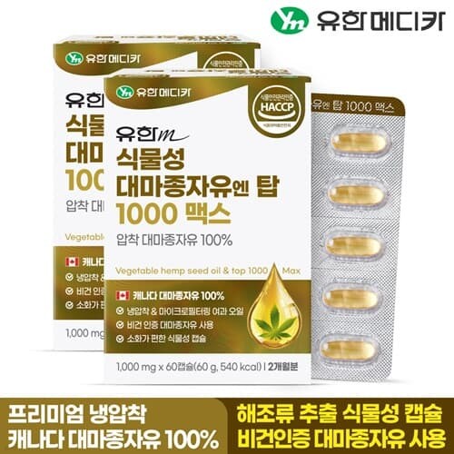 [유한메디카] 식물성 대마종자유 엔 탑 1000 맥...