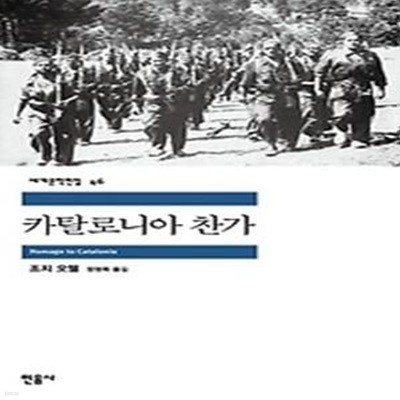 카탈로니아 찬가