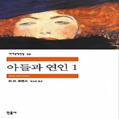 아들과 연인 1