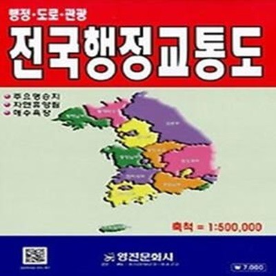 전국행정교통도 - 행정 도로 관광