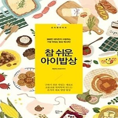 참 쉬운 아이밥상