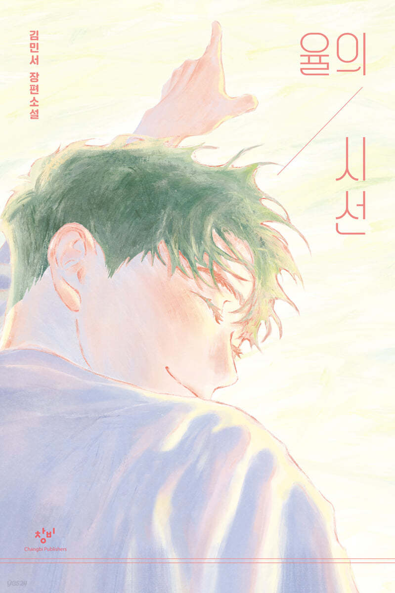 율의 시선 (큰글자도서)