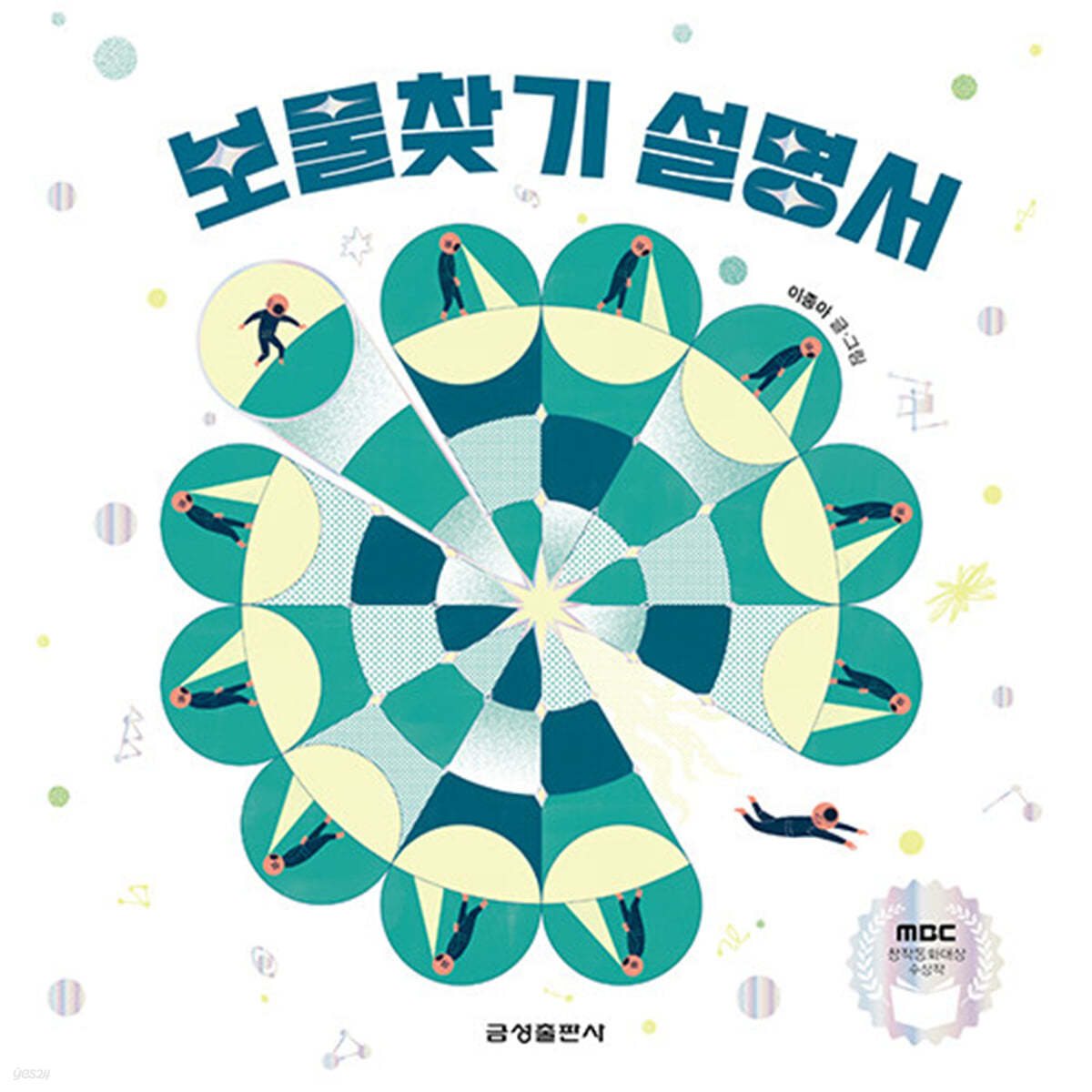 보물찾기 설명서