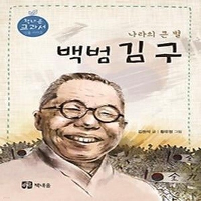 백범 김구