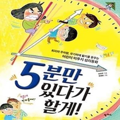 5분만 있다가 할게!