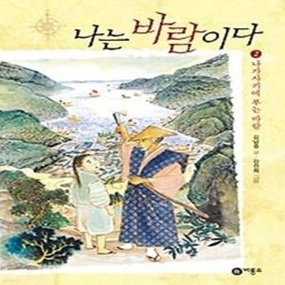 나는 바람이다 2