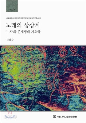 노래의 상상계