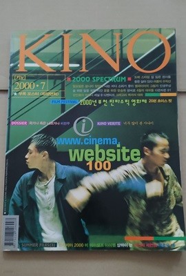 키노 KINO 2000년 7월