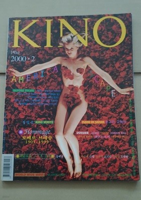 키노 KINO 2000년 2월