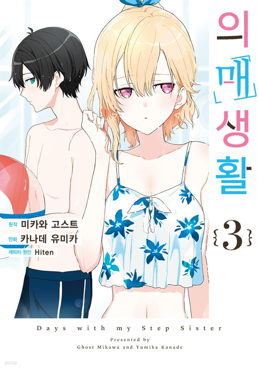 의매생활 03권
