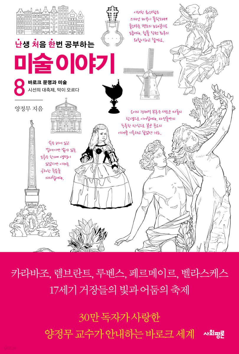 난처한 미술 이야기…
