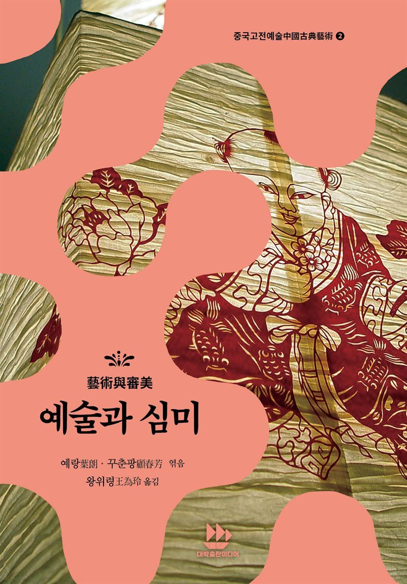 예술과 심미藝術與審美