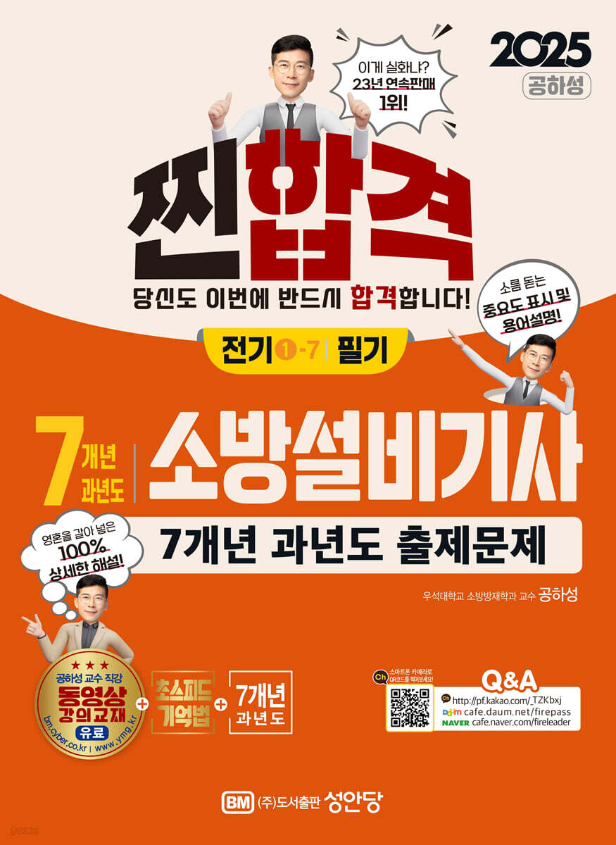 2025 찐합격 7…