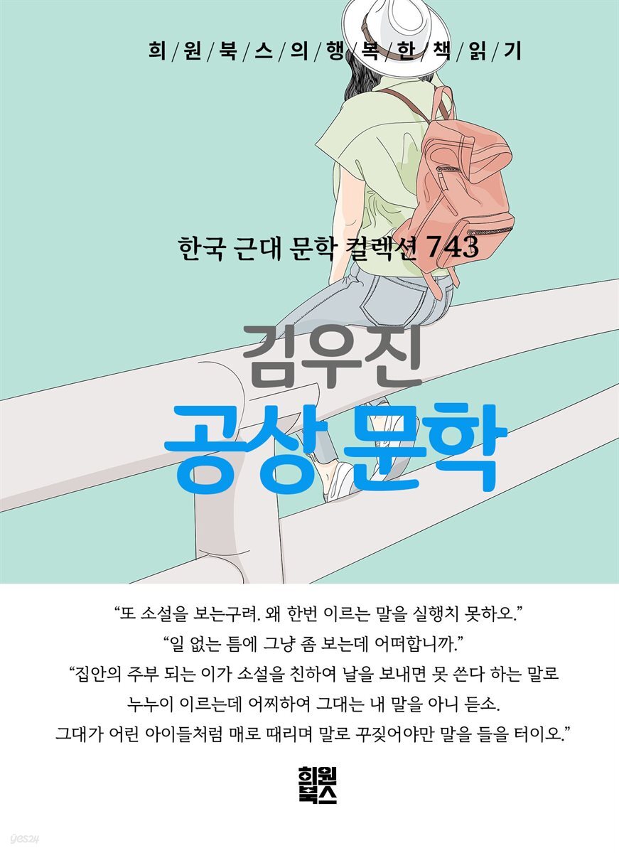김우진 - 공상문학