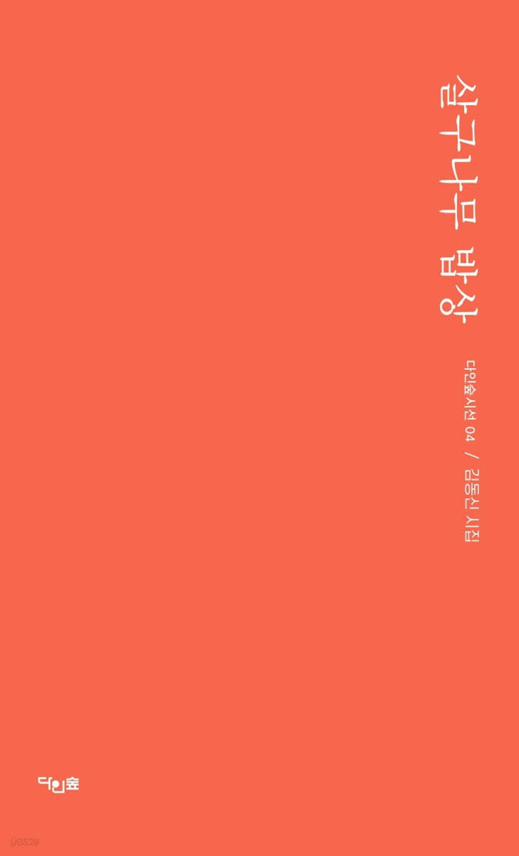 살구나무 밥상