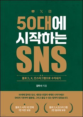 50뿡 ϴ SNS