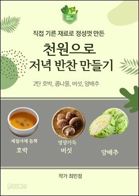 천원으로 져녁 반찬 만들기 2탄