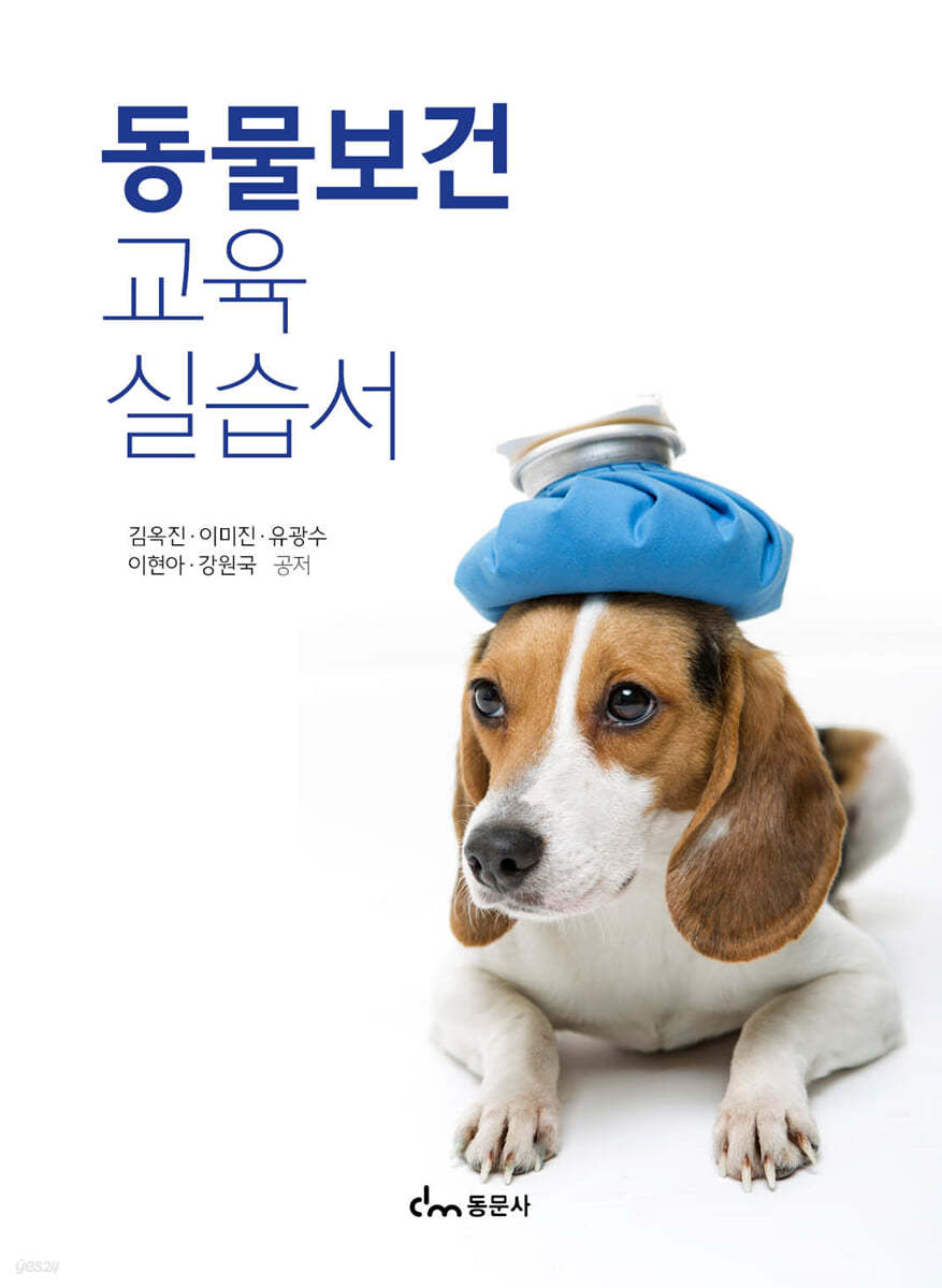 동물보건 교육 실습서