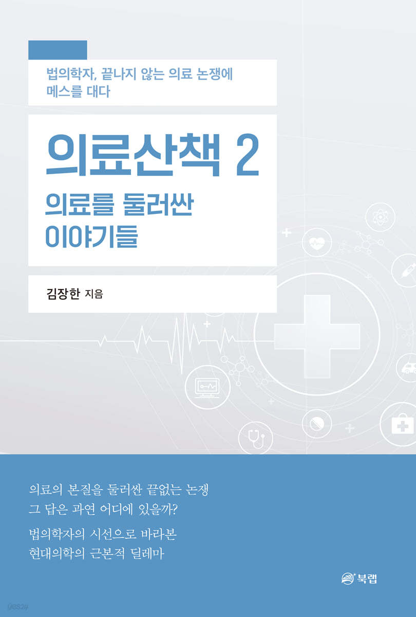 의료산책 2