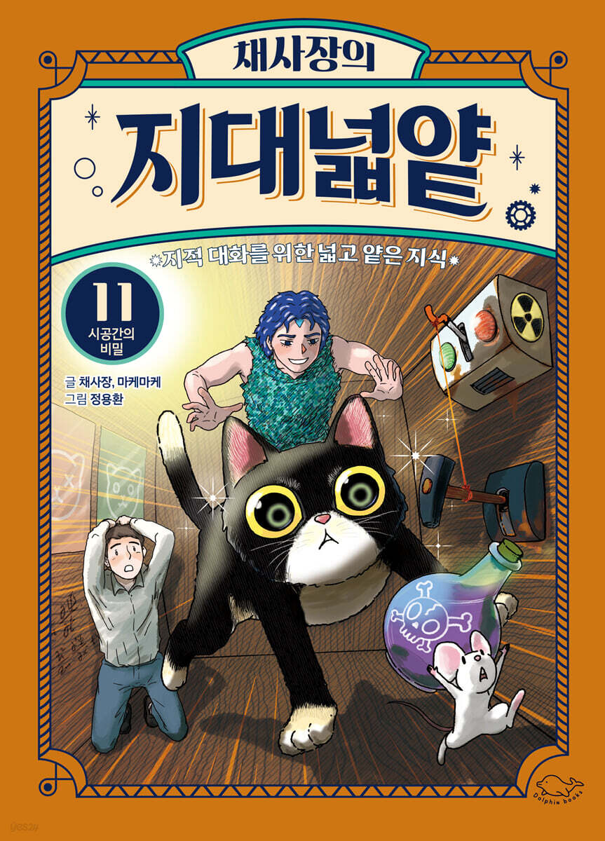 채사장의 지대넓얕 …