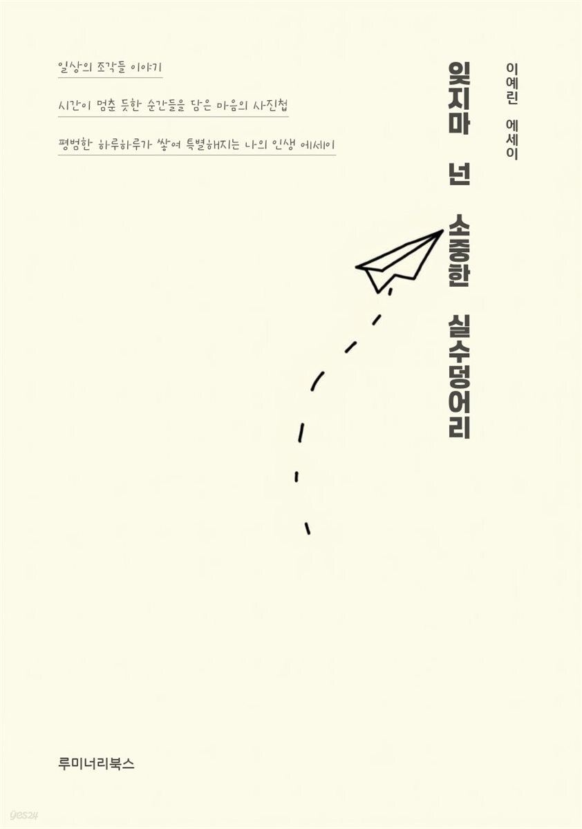 잊지마 넌 소중한 실수덩어리