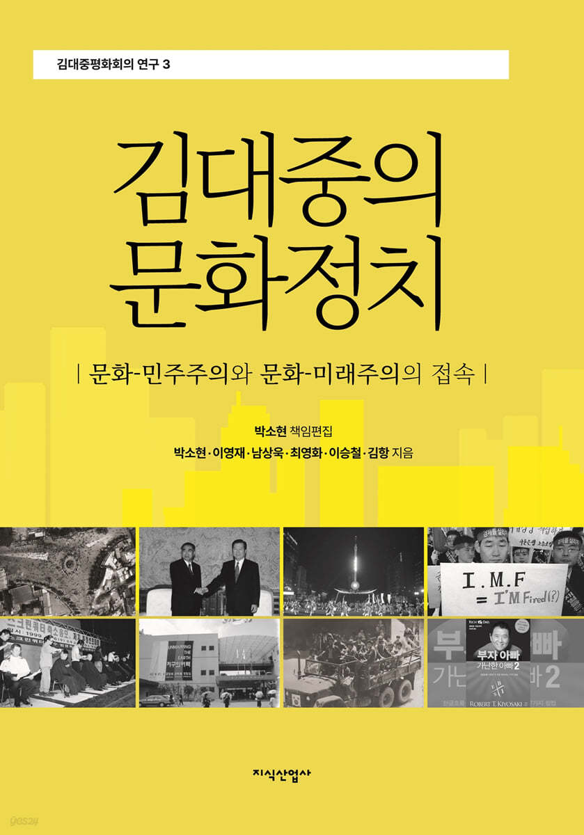 김대중의 문화정치