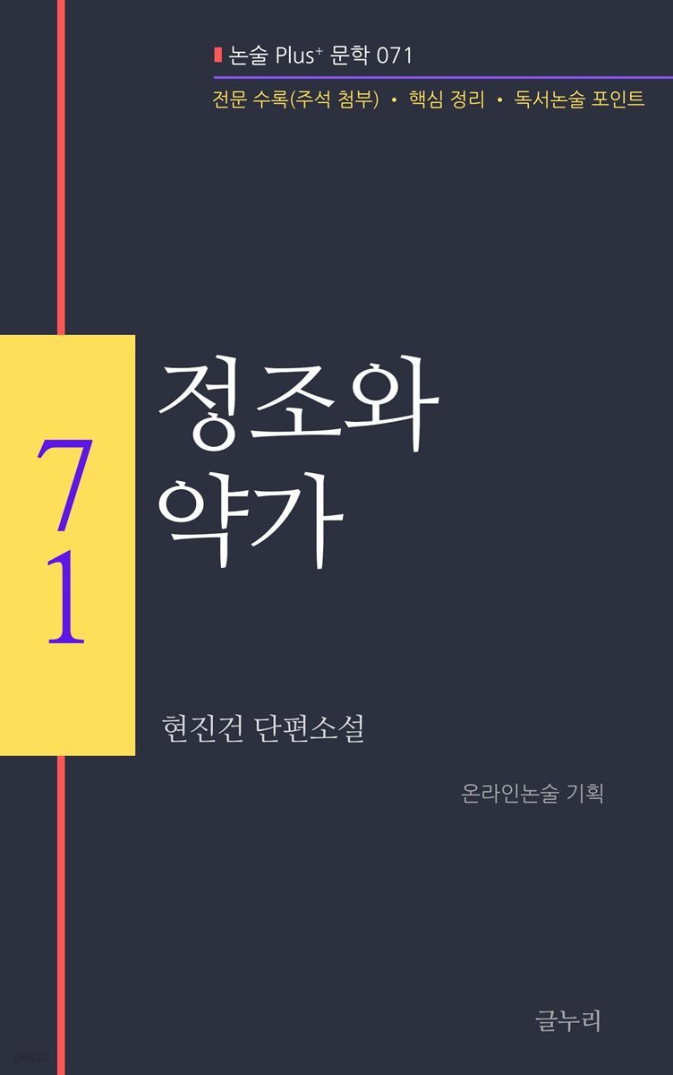 현진건-정조와 약가