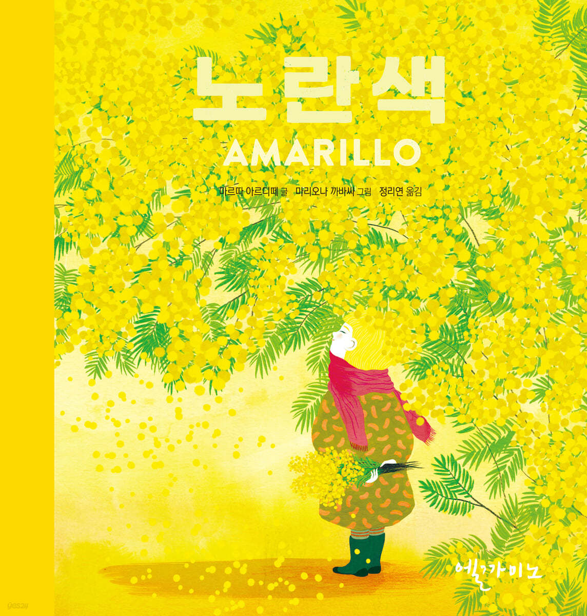 노란색 AMARILLO