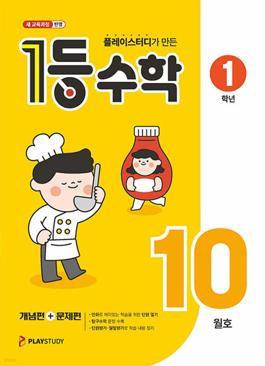 1등 수학 1학년 10월호 (2026년용)